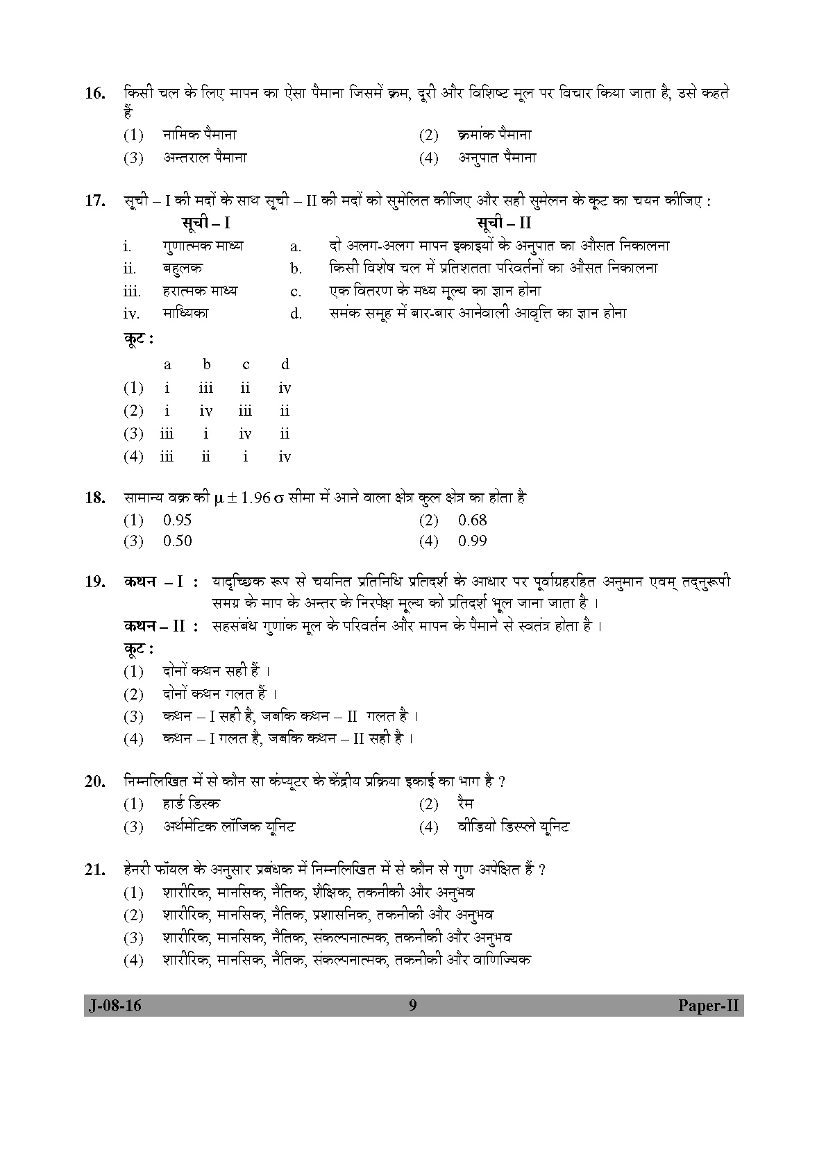 UGC NET Commerce Question Paper II Set 2 July 2016 9