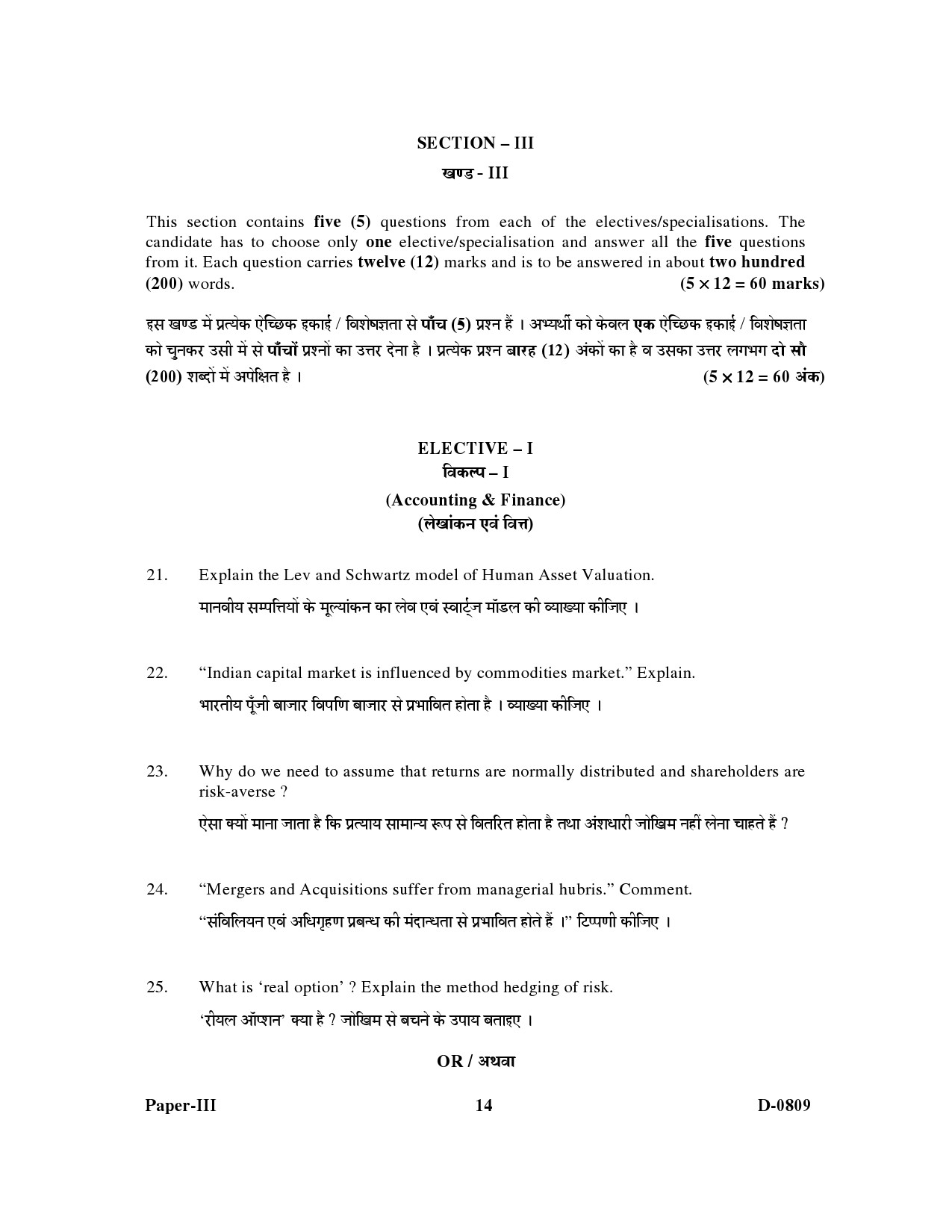 UGC NET Commerce Question Paper III December 2009 14