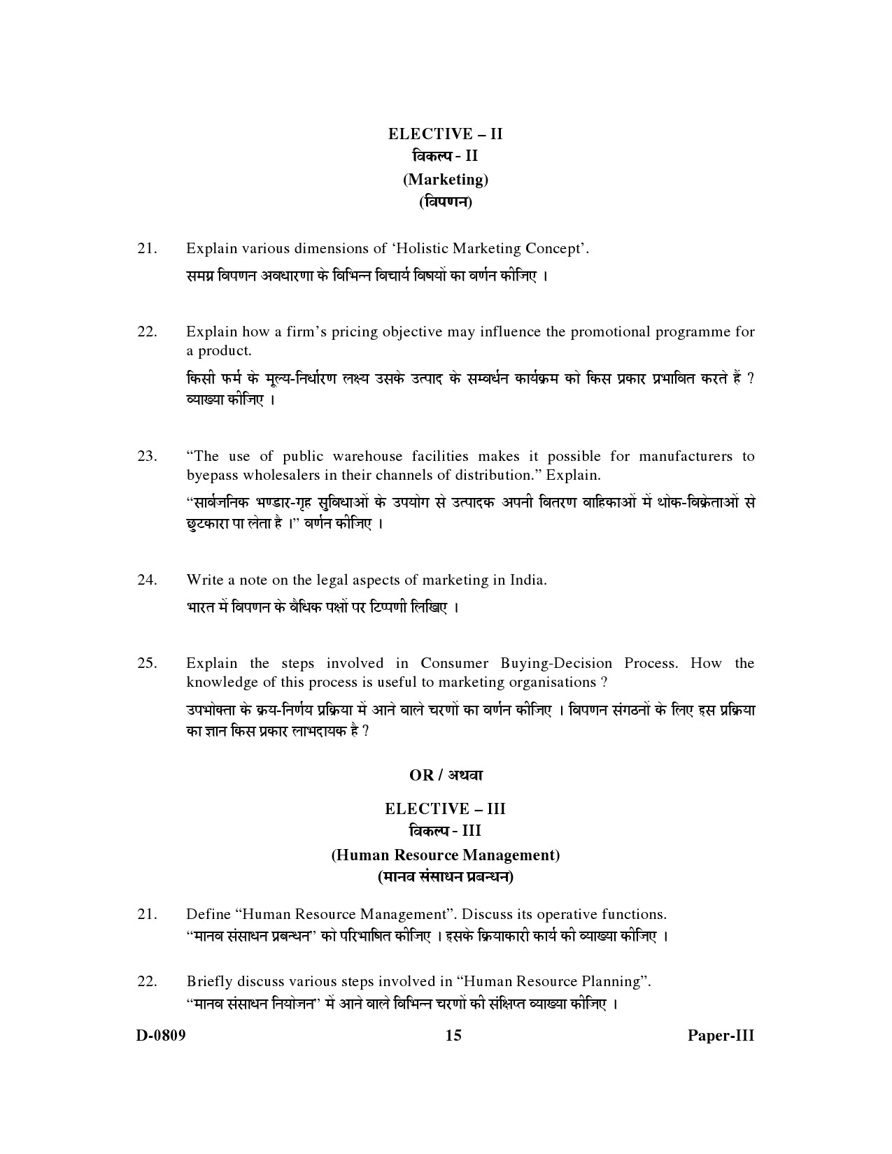 UGC NET Commerce Question Paper III December 2009 15