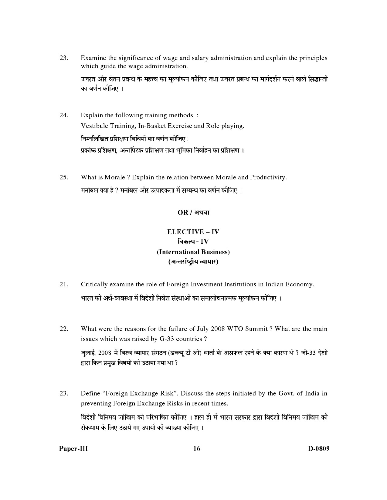 UGC NET Commerce Question Paper III December 2009 16