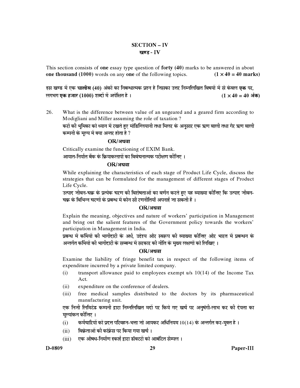 UGC NET Commerce Question Paper III December 2009 18