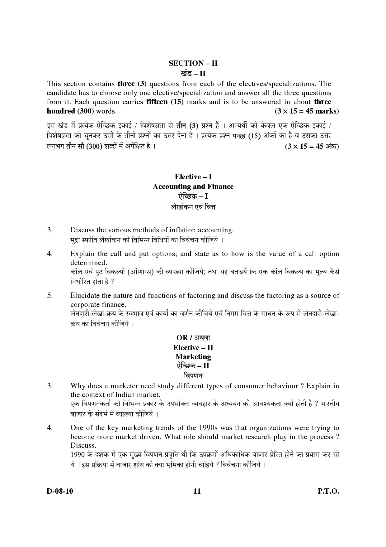 UGC NET Commerce Question Paper III December 2010 5