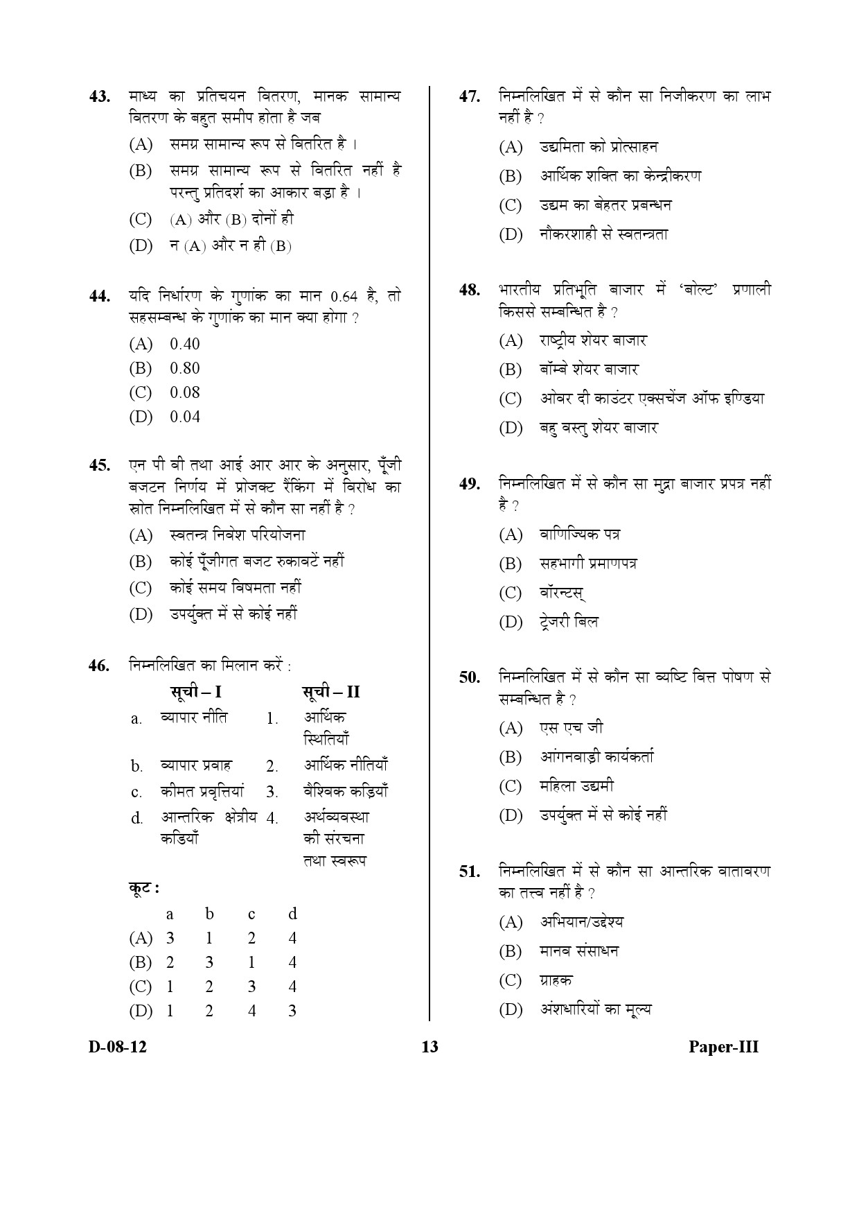 UGC NET Commerce Question Paper III December 2012 13