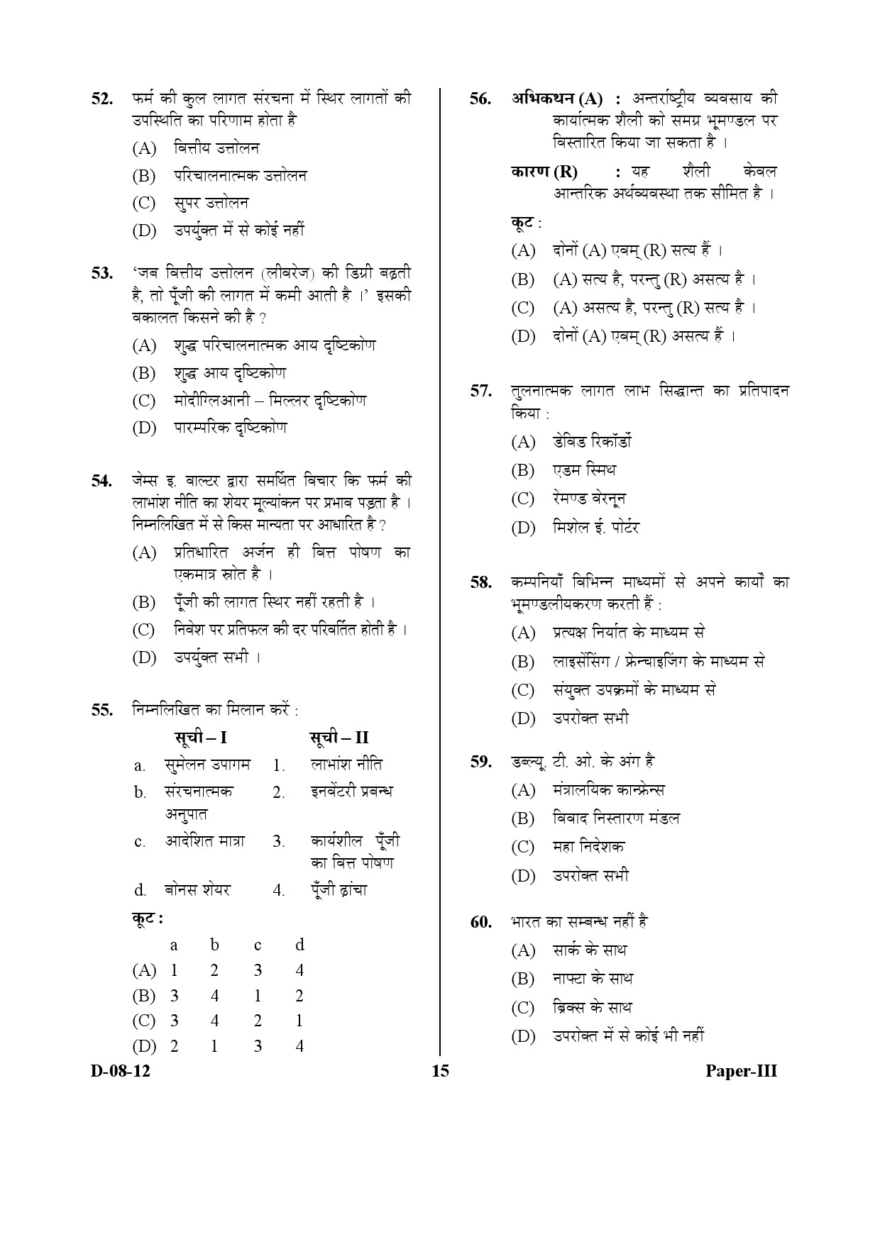 UGC NET Commerce Question Paper III December 2012 15