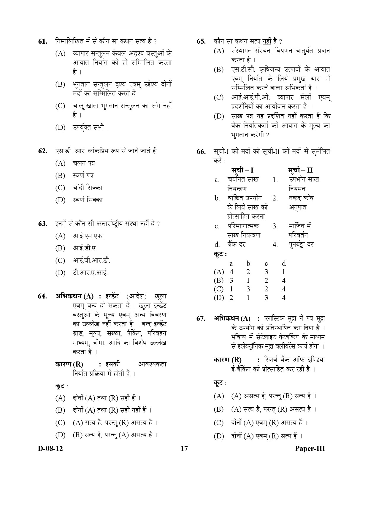 UGC NET Commerce Question Paper III December 2012 17