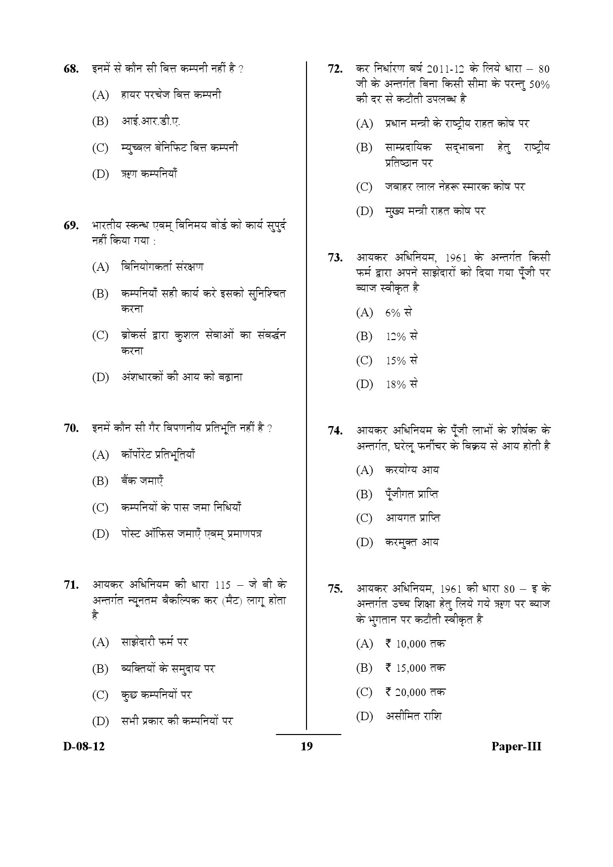 UGC NET Commerce Question Paper III December 2012 19