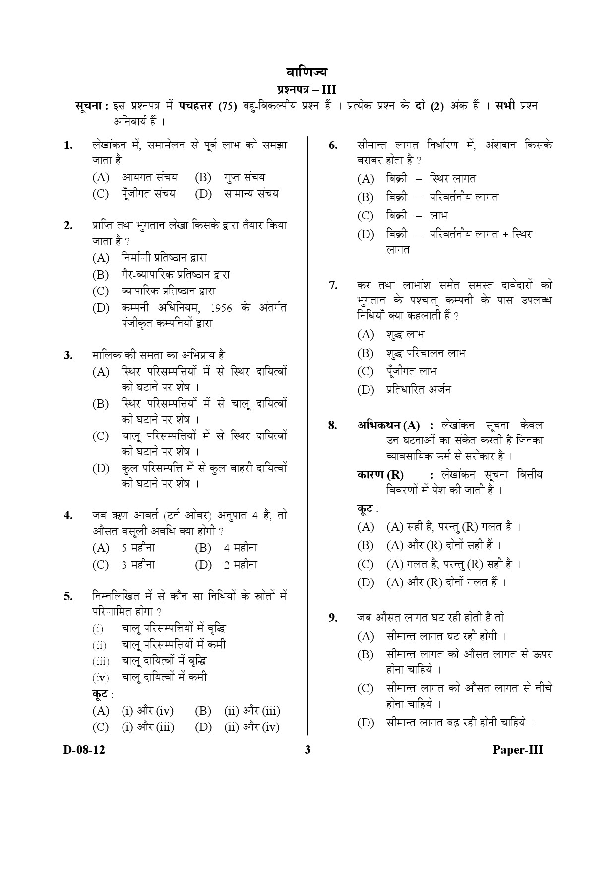 UGC NET Commerce Question Paper III December 2012 3