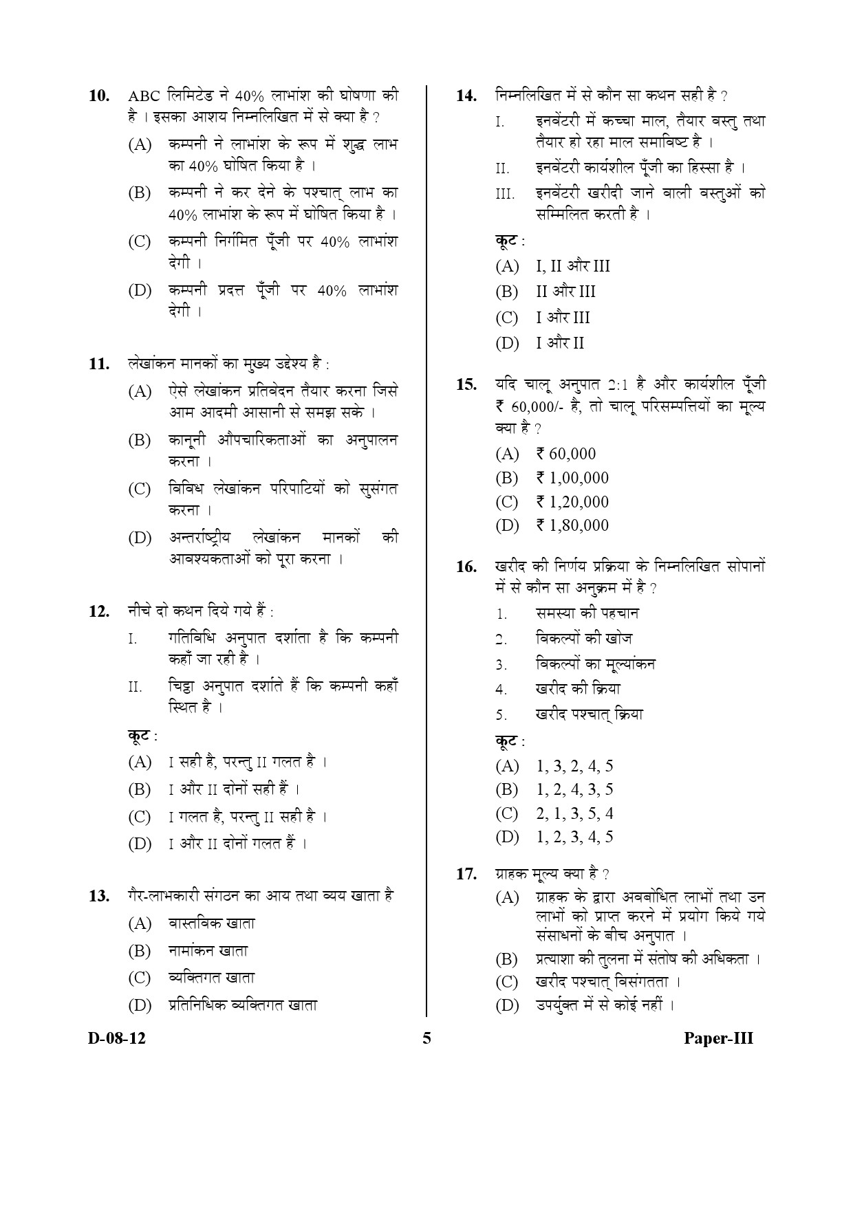 UGC NET Commerce Question Paper III December 2012 5