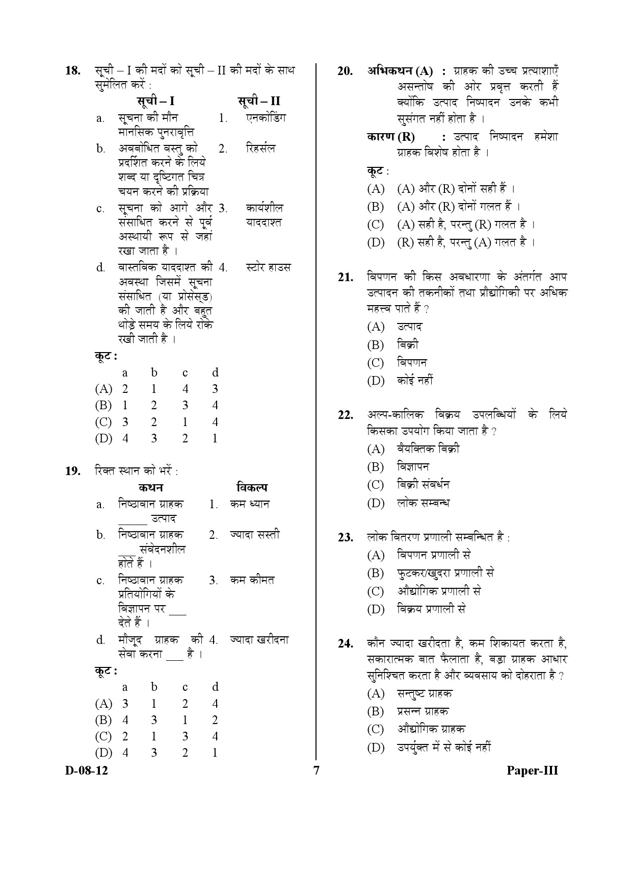 UGC NET Commerce Question Paper III December 2012 7