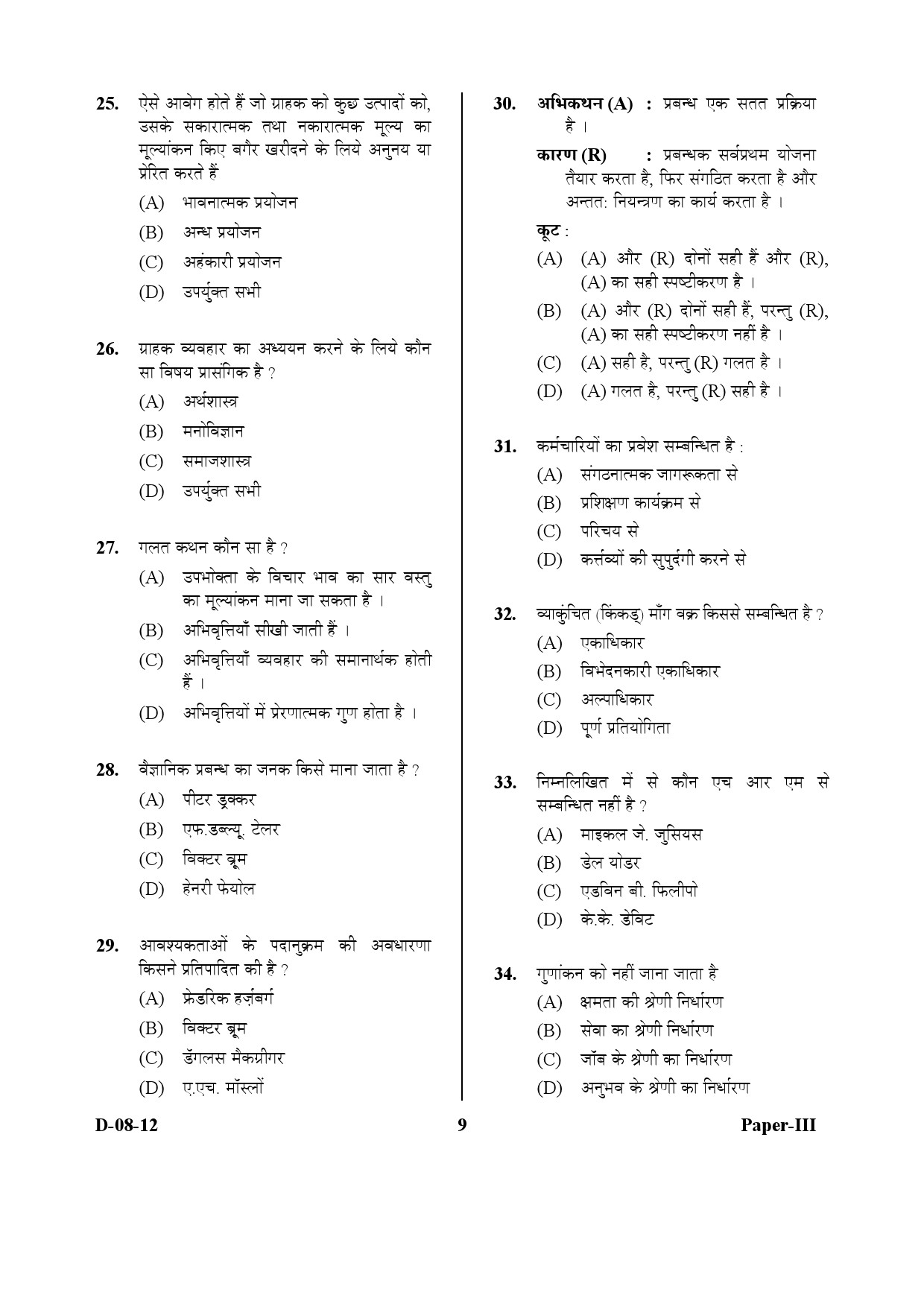 UGC NET Commerce Question Paper III December 2012 9