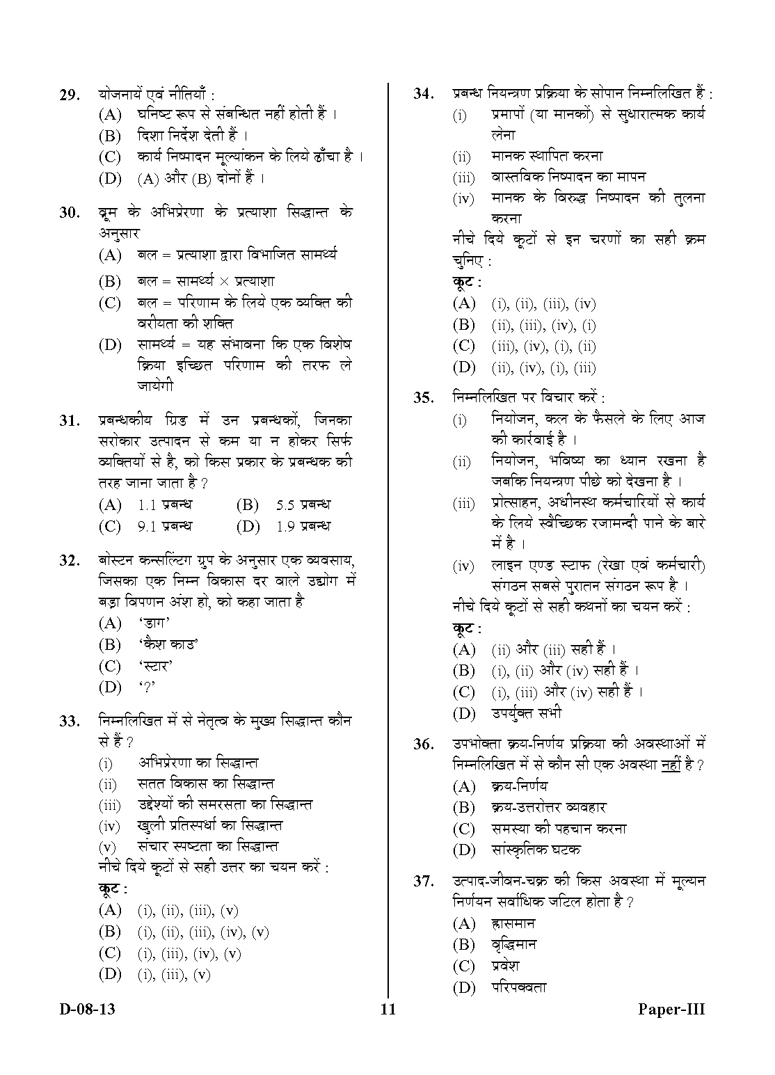 UGC NET Commerce Question Paper III December 2013 11