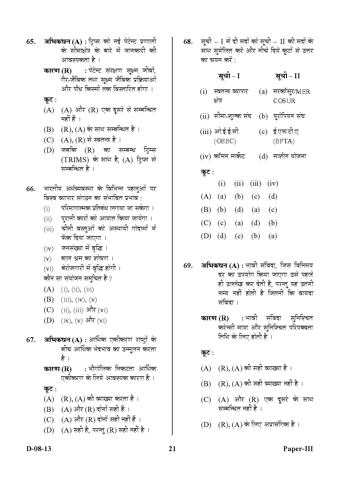 UGC NET Commerce Question Paper III December 2013 21