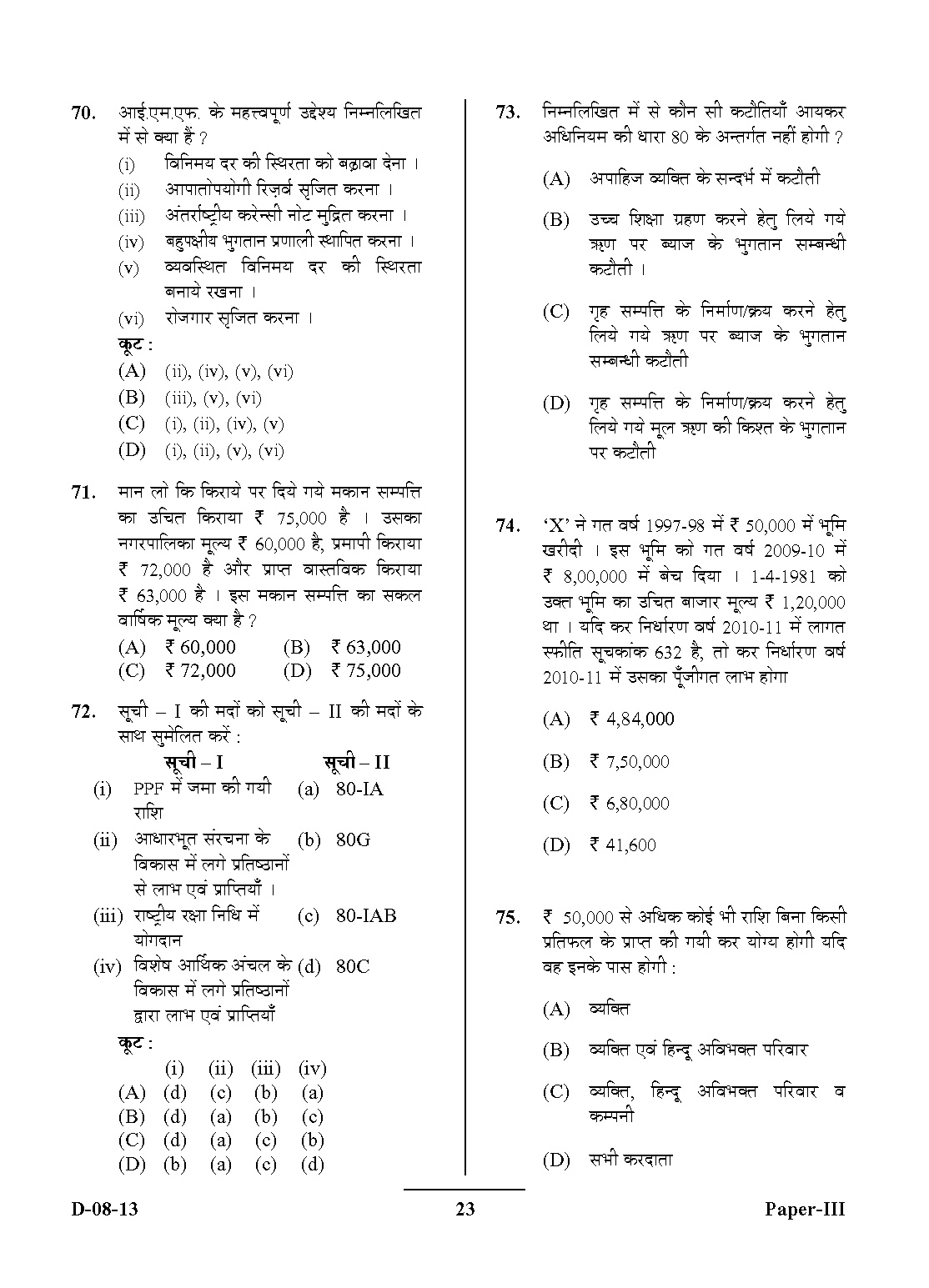 UGC NET Commerce Question Paper III December 2013 23