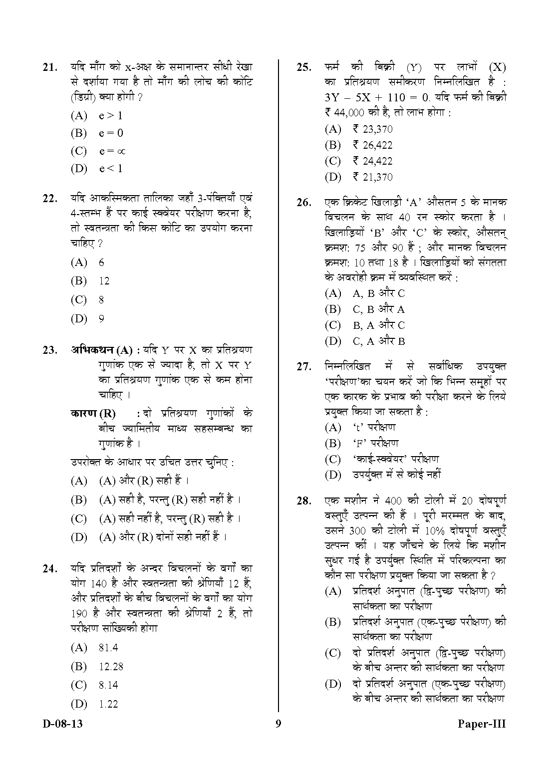 UGC NET Commerce Question Paper III December 2013 9