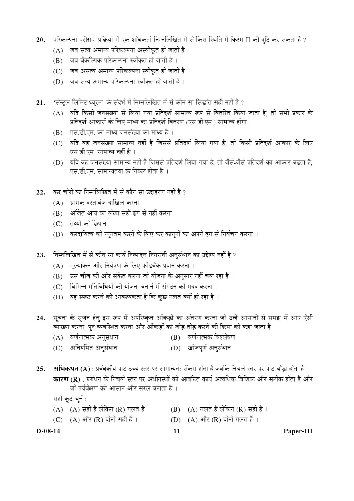 UGC NET Commerce Question Paper III December 2014 11