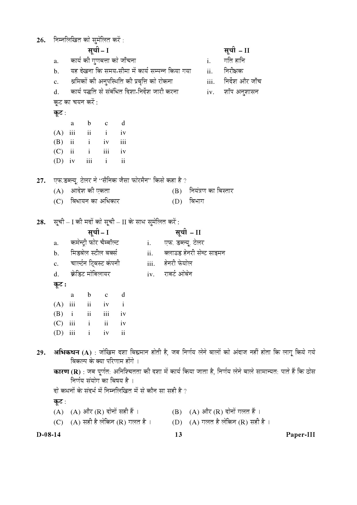 UGC NET Commerce Question Paper III December 2014 13