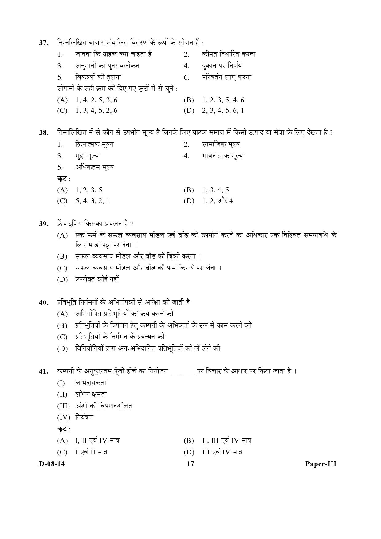 UGC NET Commerce Question Paper III December 2014 17