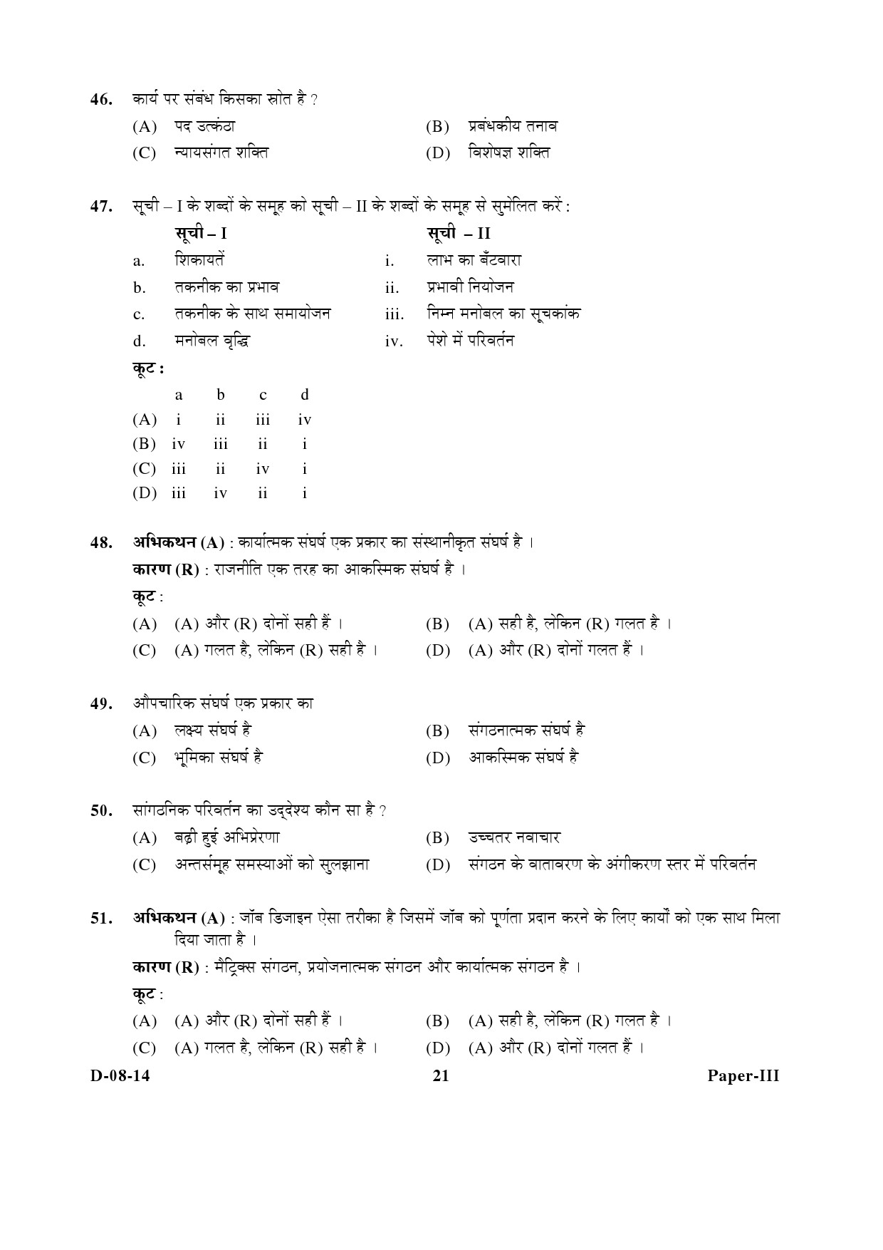 UGC NET Commerce Question Paper III December 2014 21