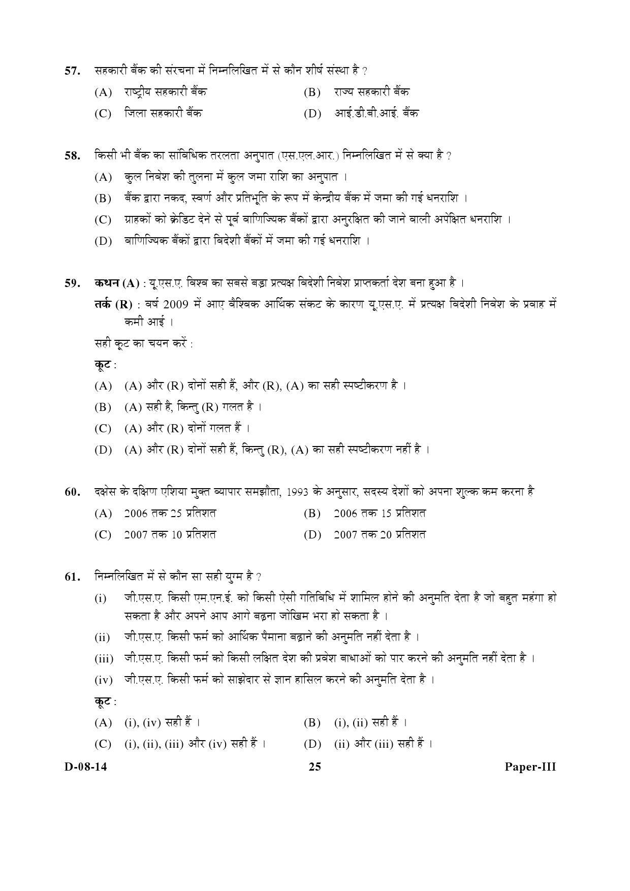 UGC NET Commerce Question Paper III December 2014 25