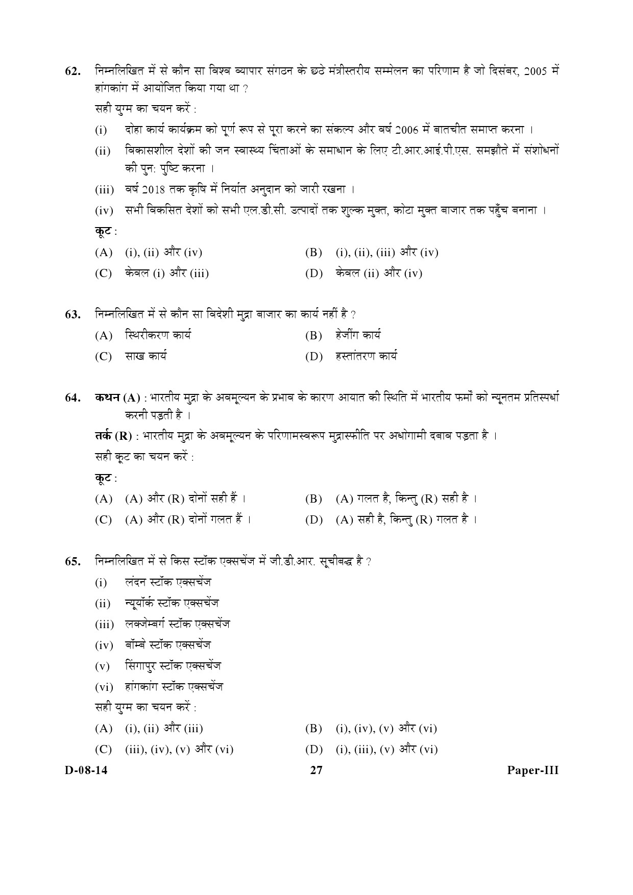 UGC NET Commerce Question Paper III December 2014 27