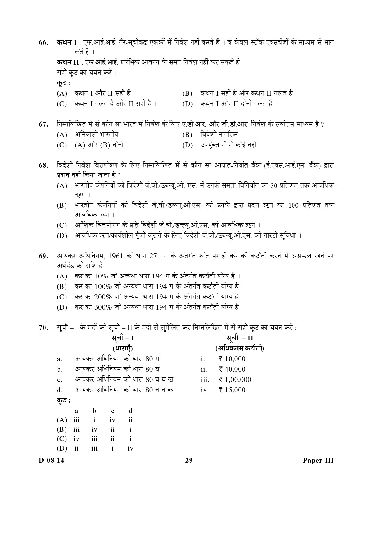 UGC NET Commerce Question Paper III December 2014 29