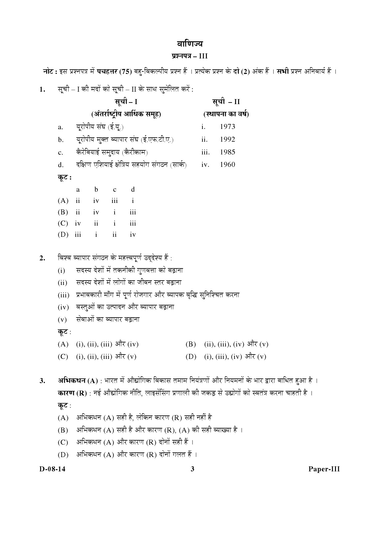 UGC NET Commerce Question Paper III December 2014 3