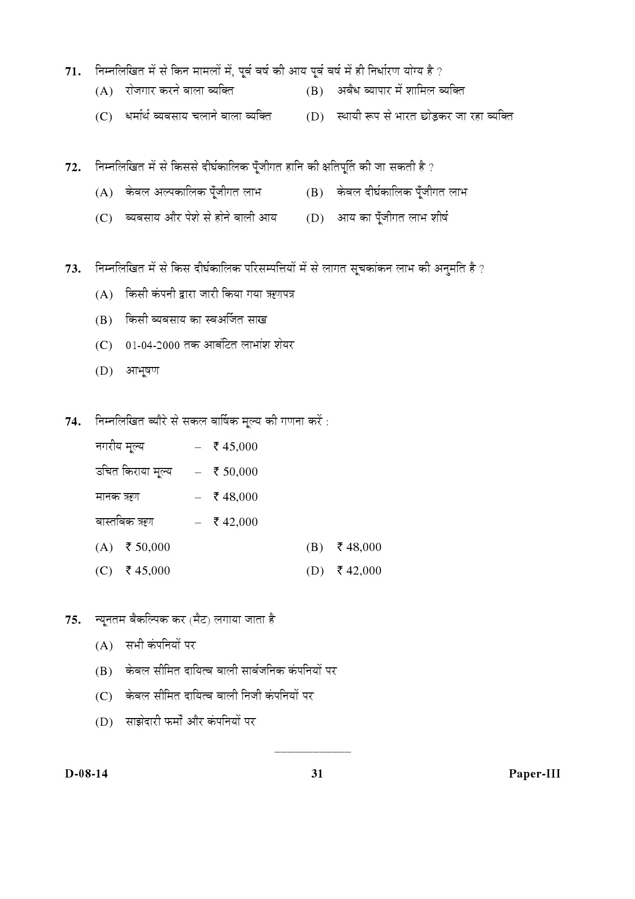 UGC NET Commerce Question Paper III December 2014 31