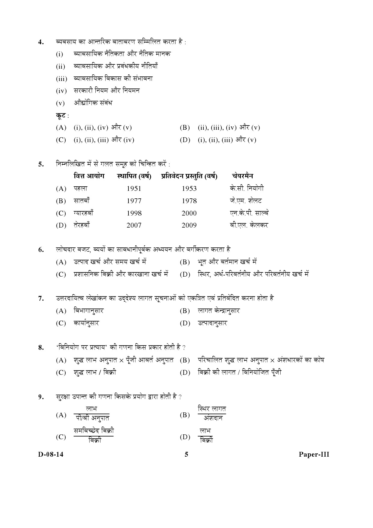 UGC NET Commerce Question Paper III December 2014 5