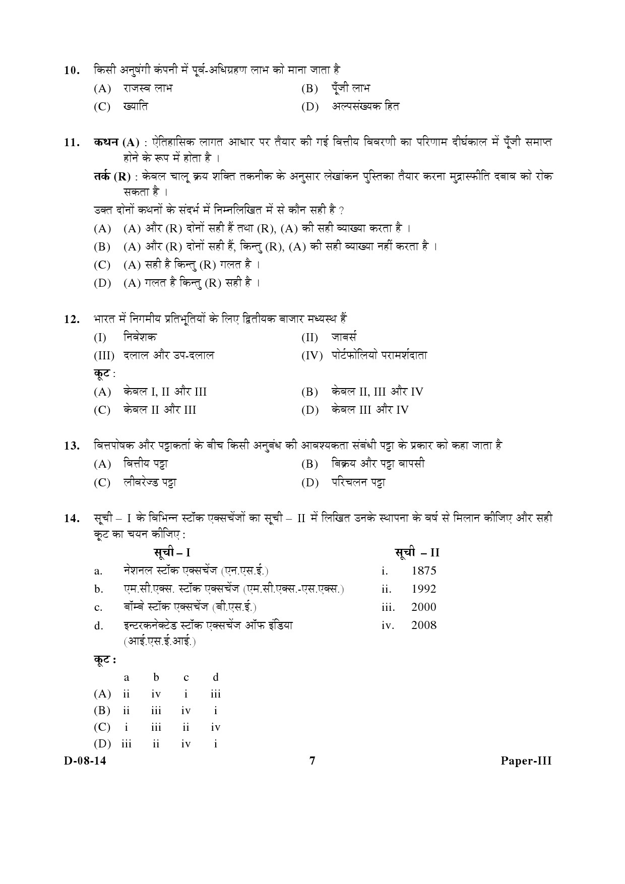 UGC NET Commerce Question Paper III December 2014 7