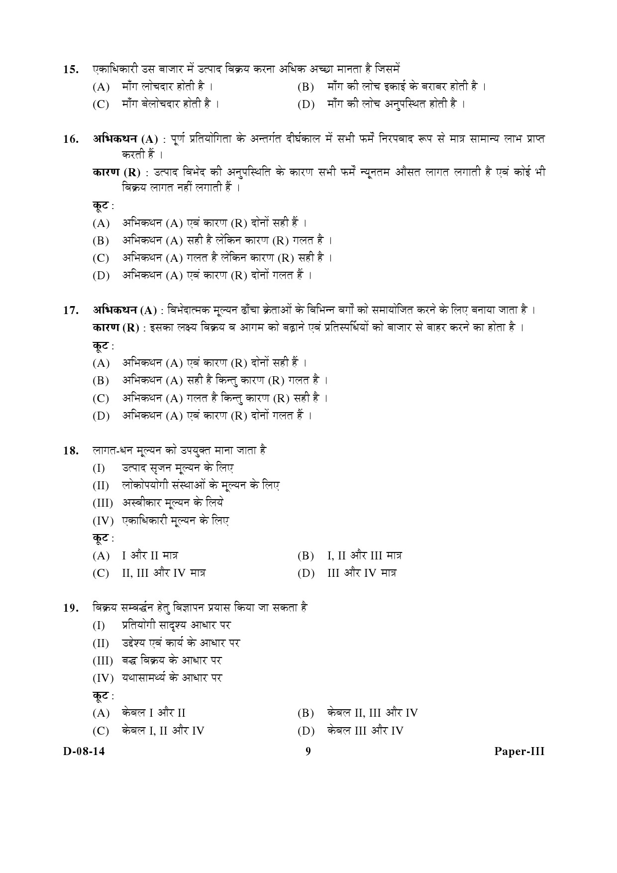 UGC NET Commerce Question Paper III December 2014 9