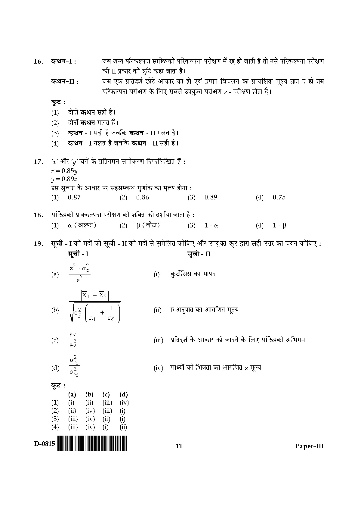 UGC NET Commerce Question Paper III December 2015 11