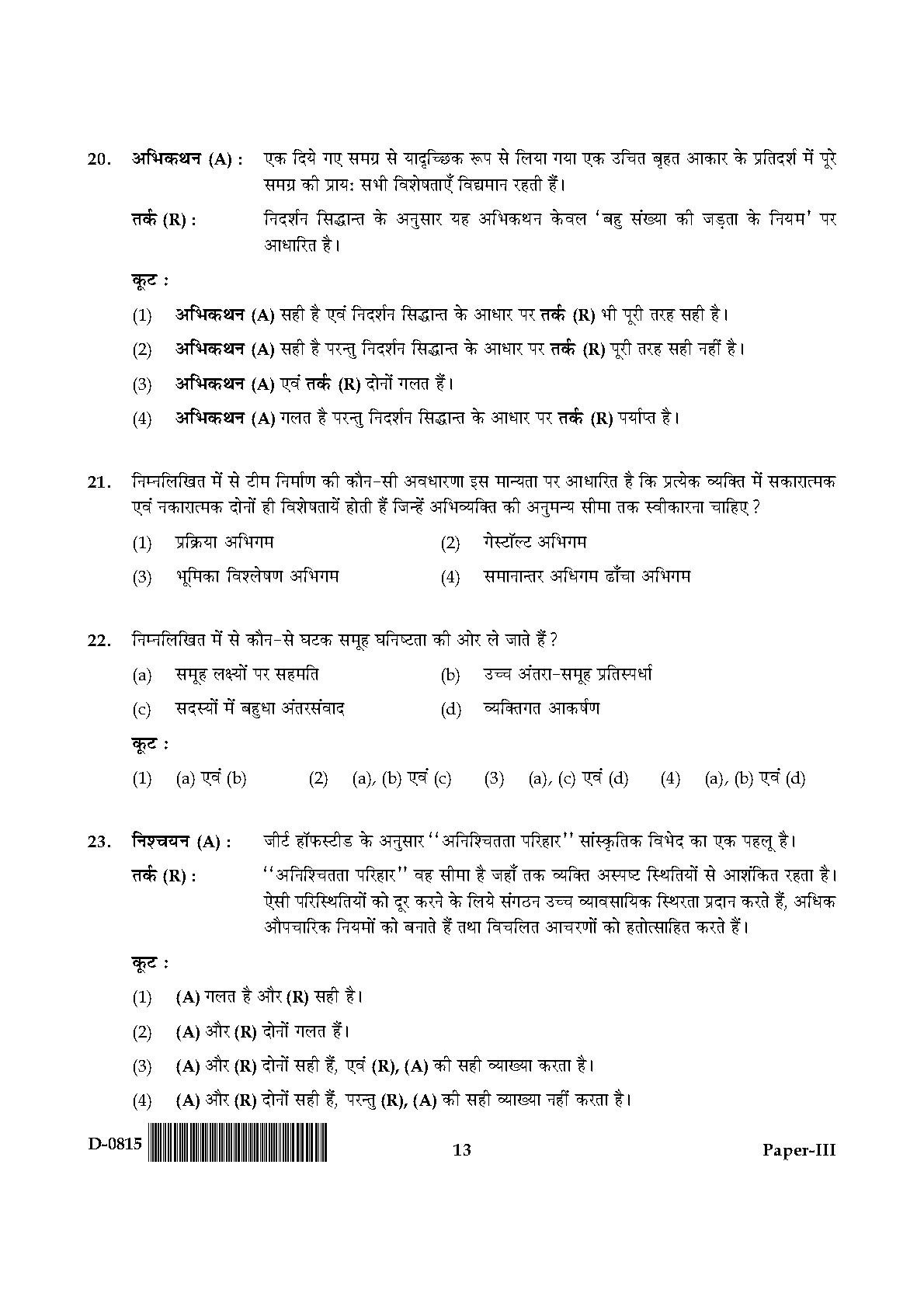 UGC NET Commerce Question Paper III December 2015 13