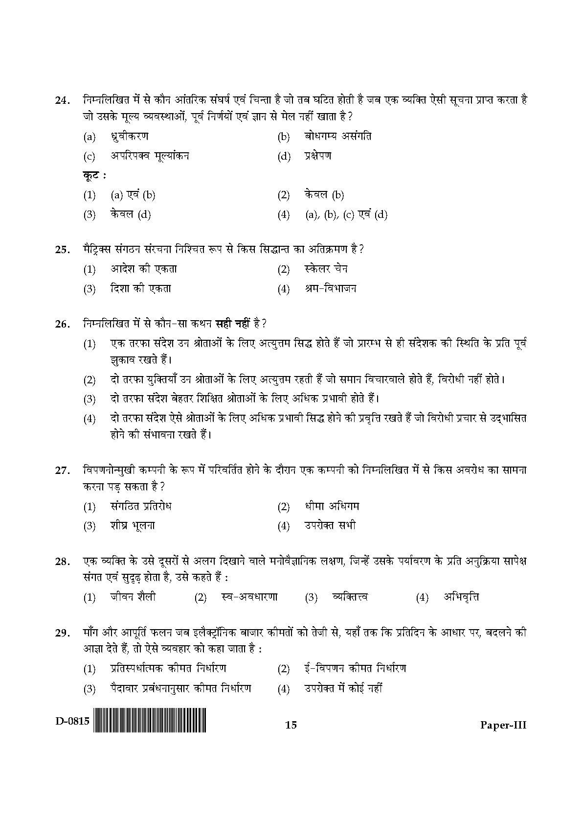 UGC NET Commerce Question Paper III December 2015 15