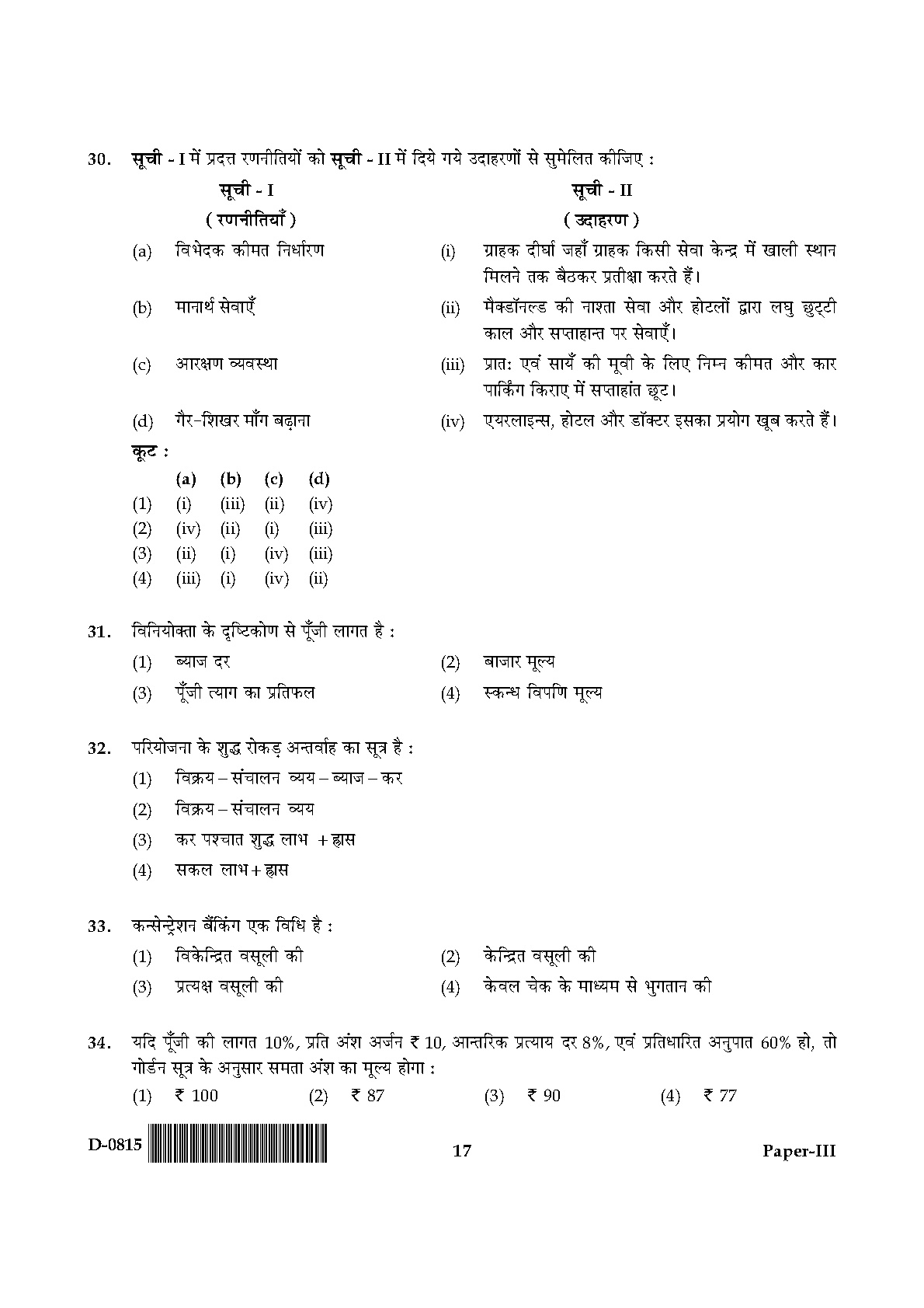 UGC NET Commerce Question Paper III December 2015 17