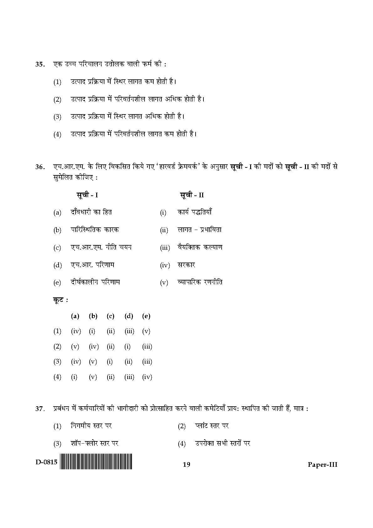 UGC NET Commerce Question Paper III December 2015 19