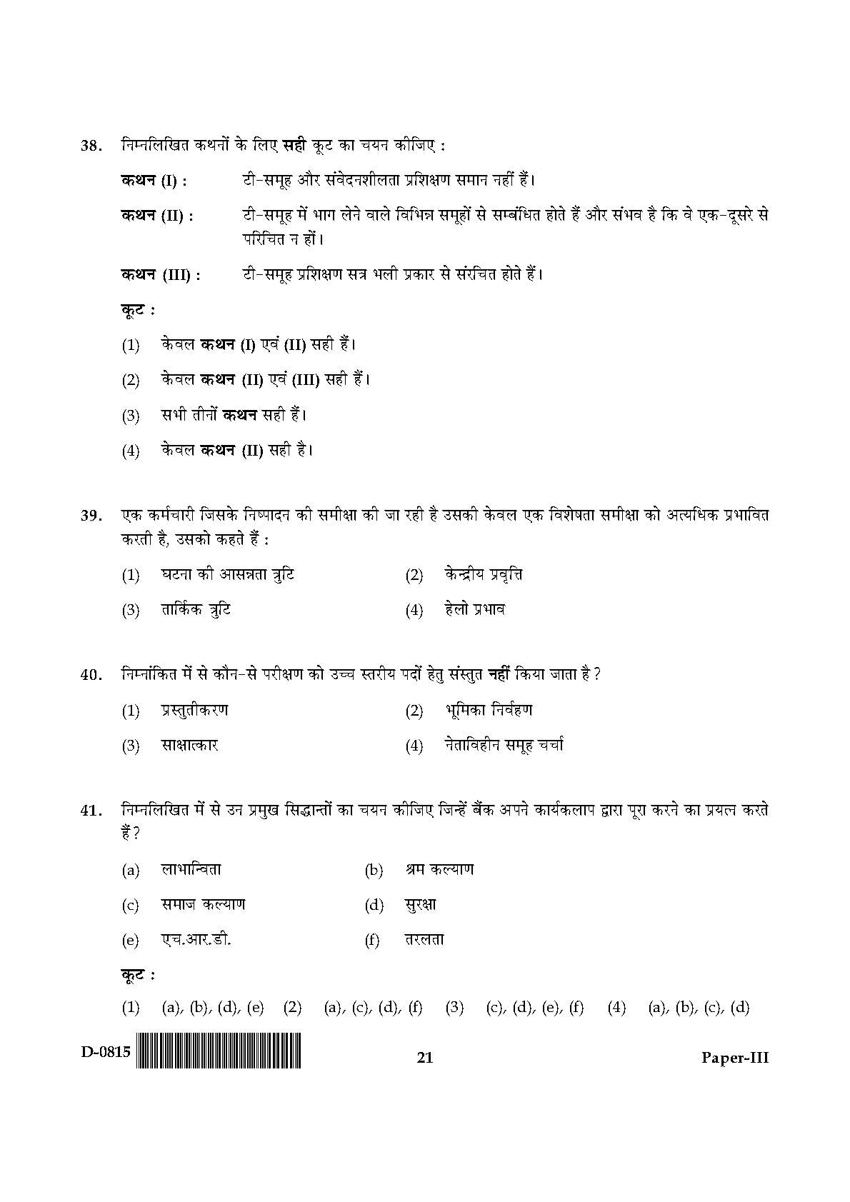 UGC NET Commerce Question Paper III December 2015 21