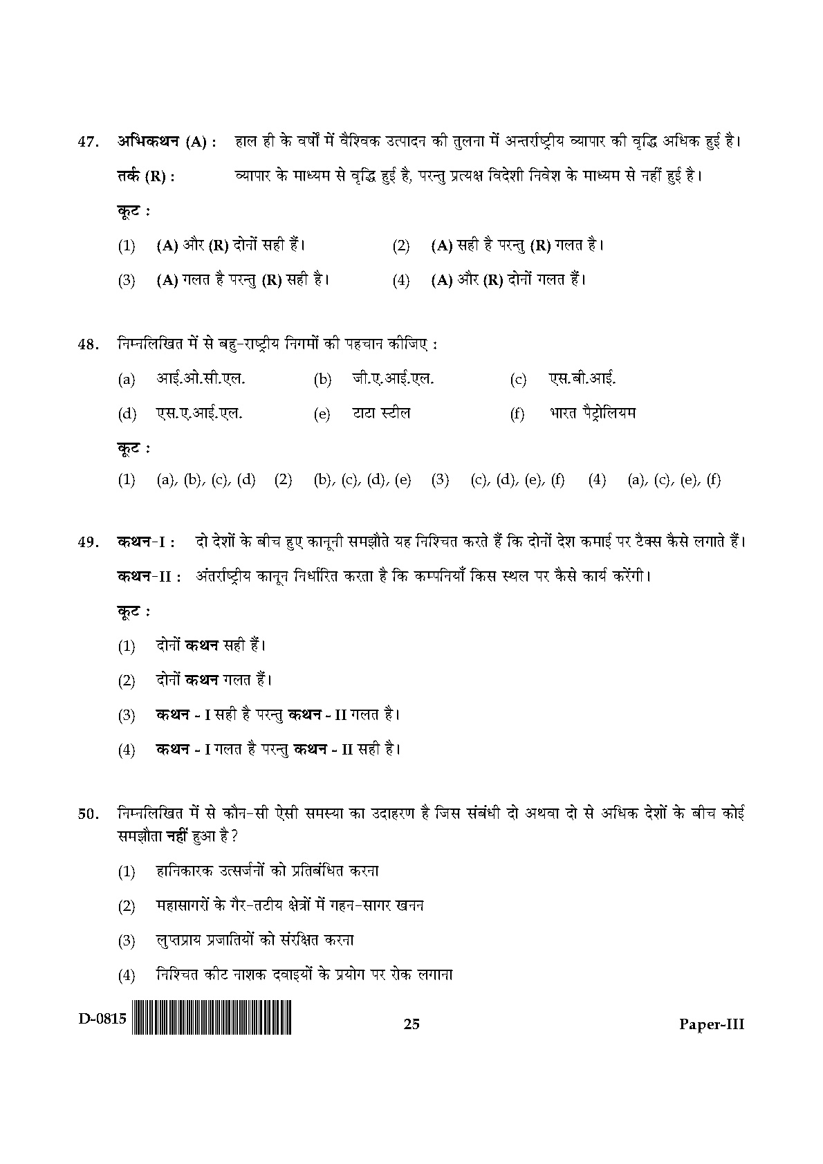 UGC NET Commerce Question Paper III December 2015 25