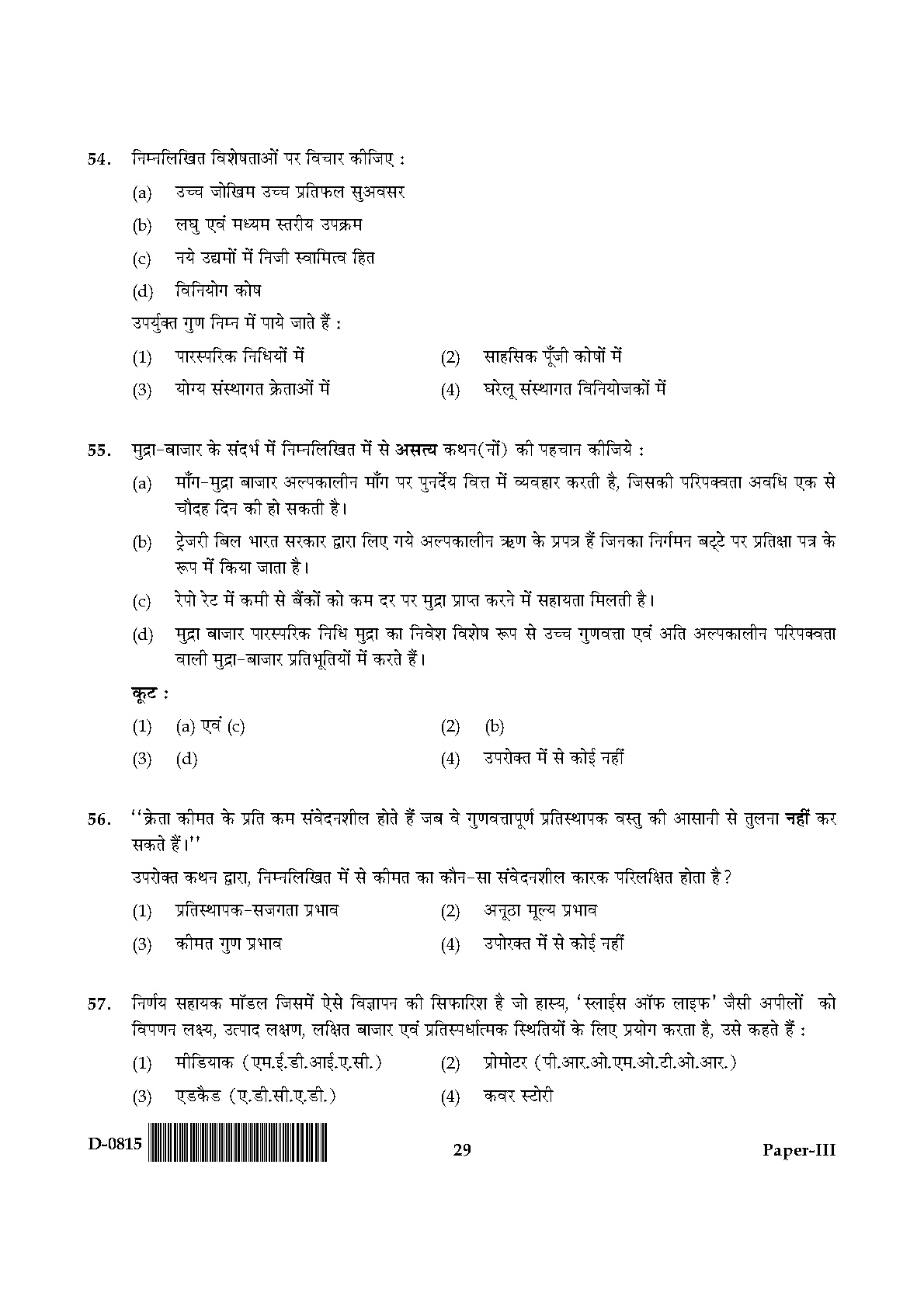 UGC NET Commerce Question Paper III December 2015 29