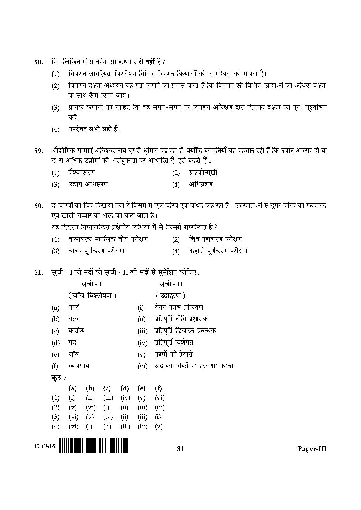 UGC NET Commerce Question Paper III December 2015 31