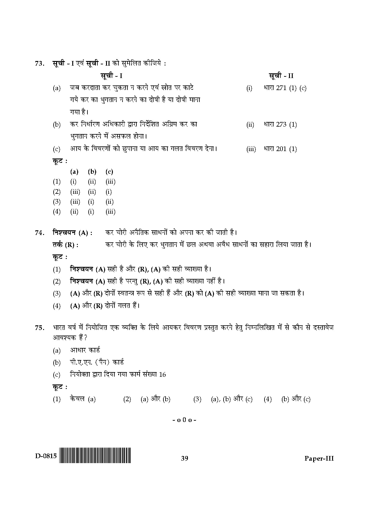 UGC NET Commerce Question Paper III December 2015 39