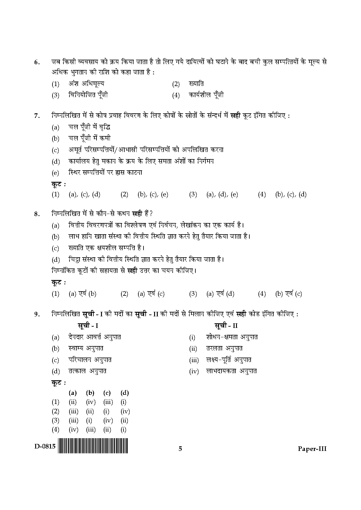 UGC NET Commerce Question Paper III December 2015 5