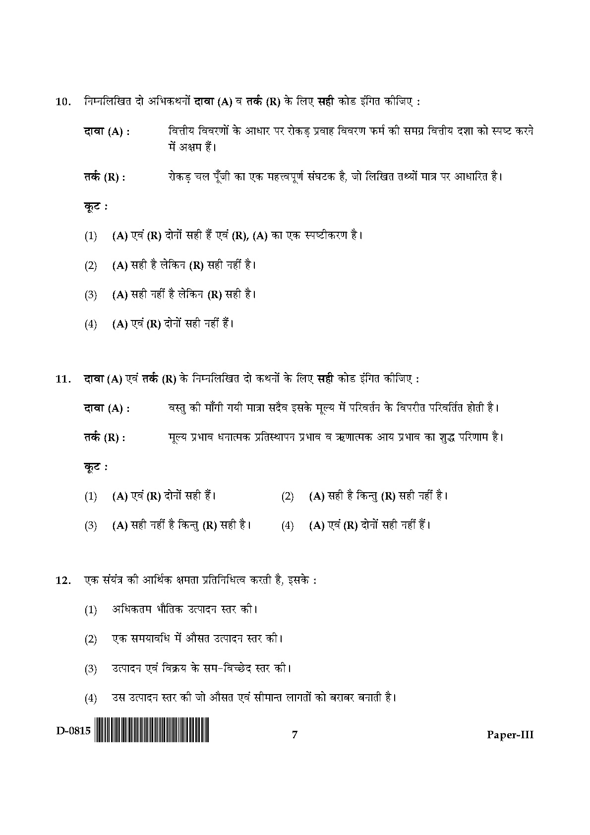 UGC NET Commerce Question Paper III December 2015 7