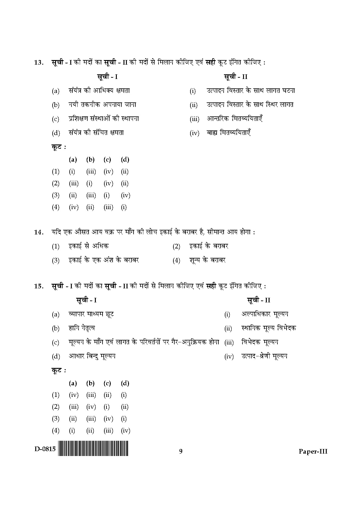 UGC NET Commerce Question Paper III December 2015 9