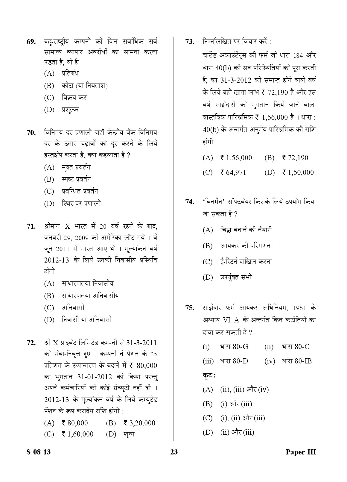 UGC NET Commerce Question Paper III Exam September 2013 23