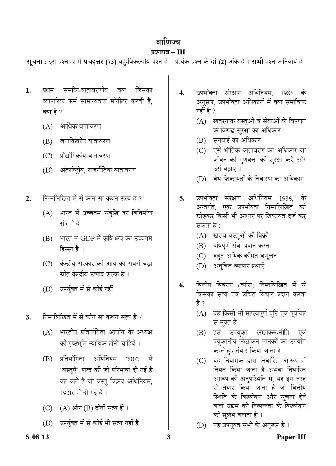 UGC NET Commerce Question Paper III Exam September 2013 3