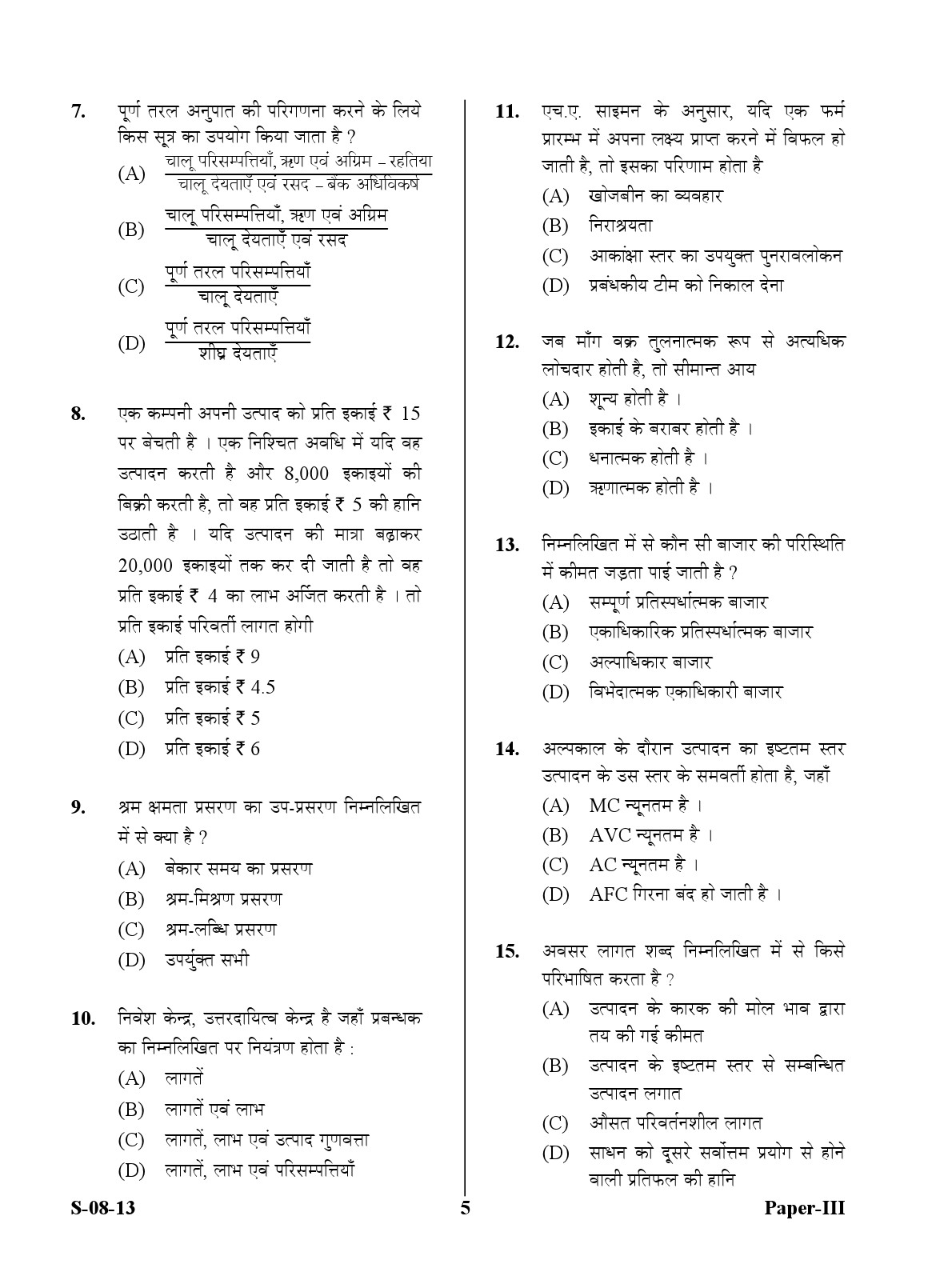 UGC NET Commerce Question Paper III Exam September 2013 5