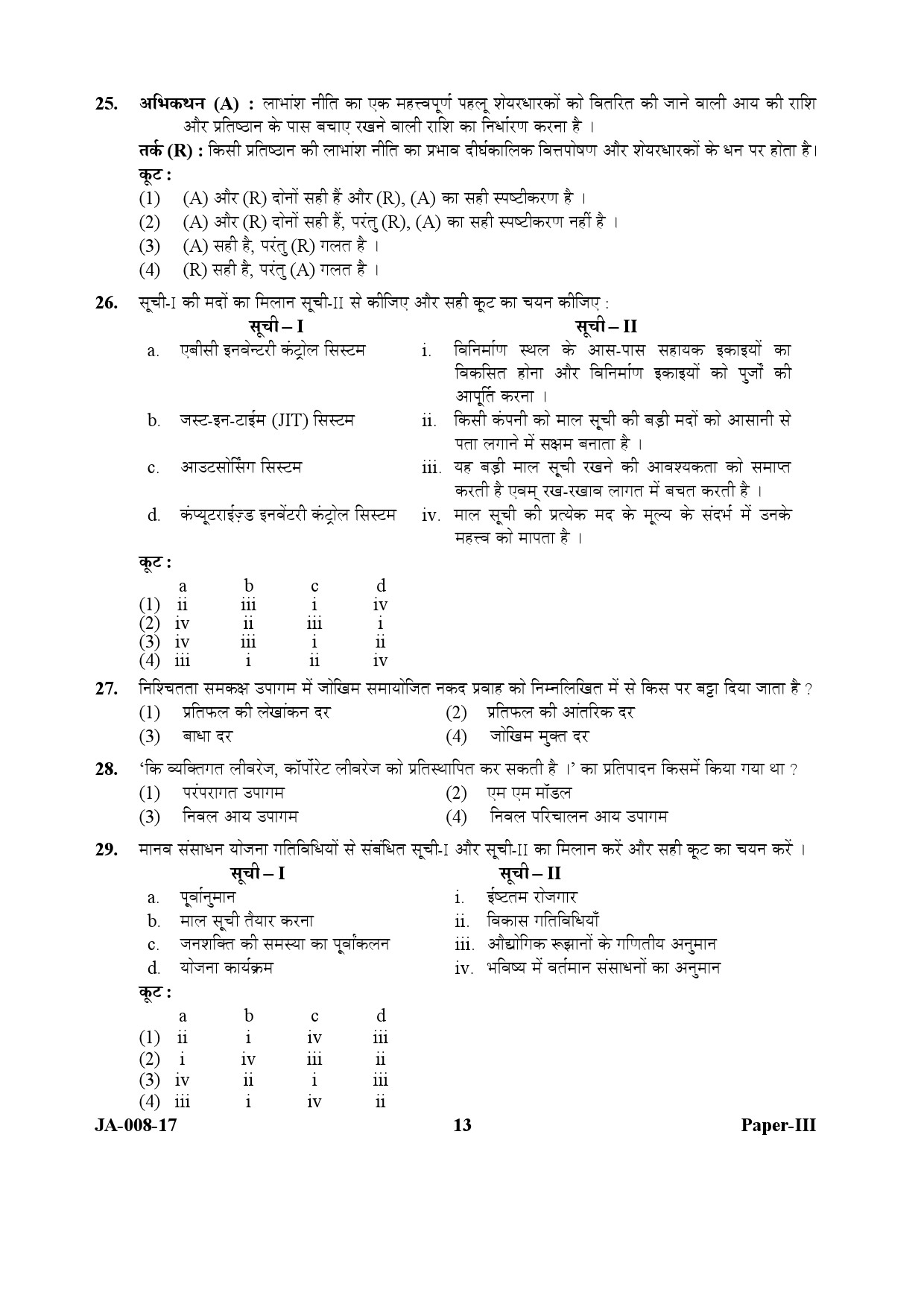 UGC NET Commerce Question Paper III January 2017 13