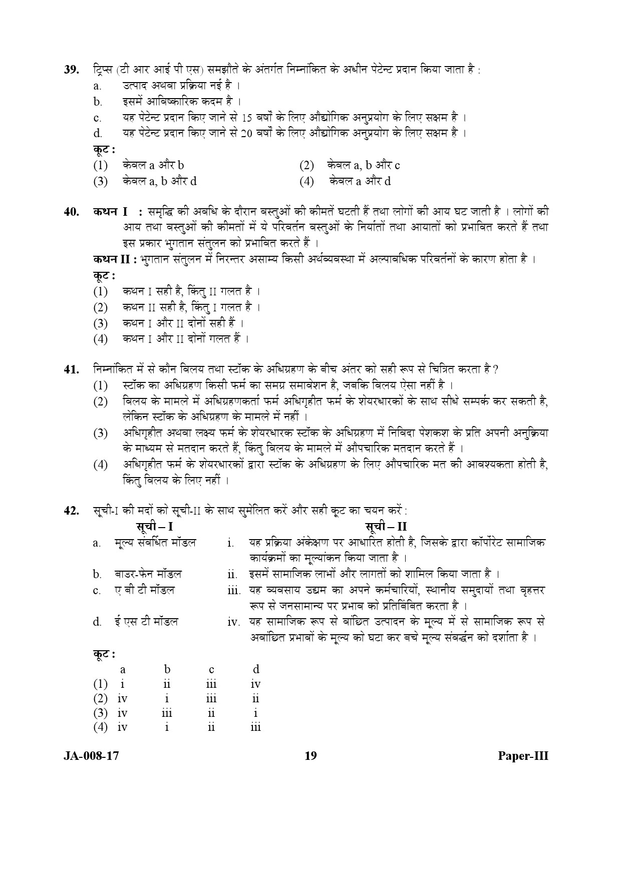 UGC NET Commerce Question Paper III January 2017 19