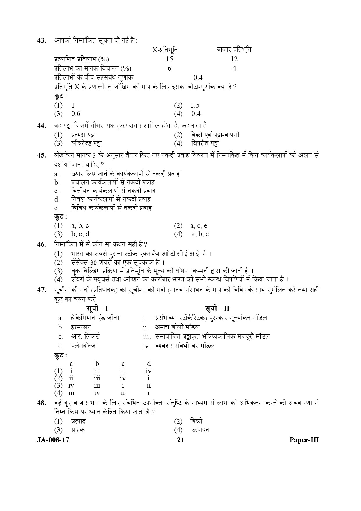 UGC NET Commerce Question Paper III January 2017 21