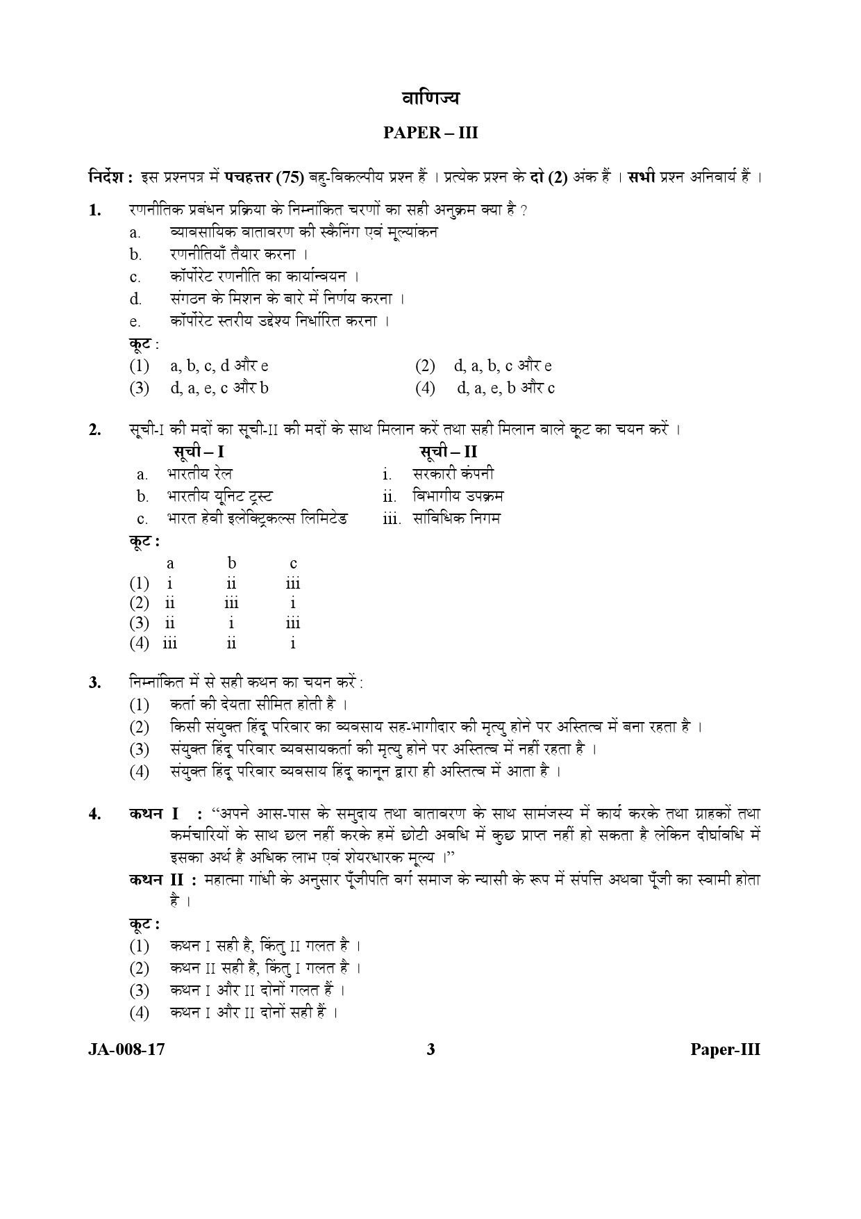 UGC NET Commerce Question Paper III January 2017 3